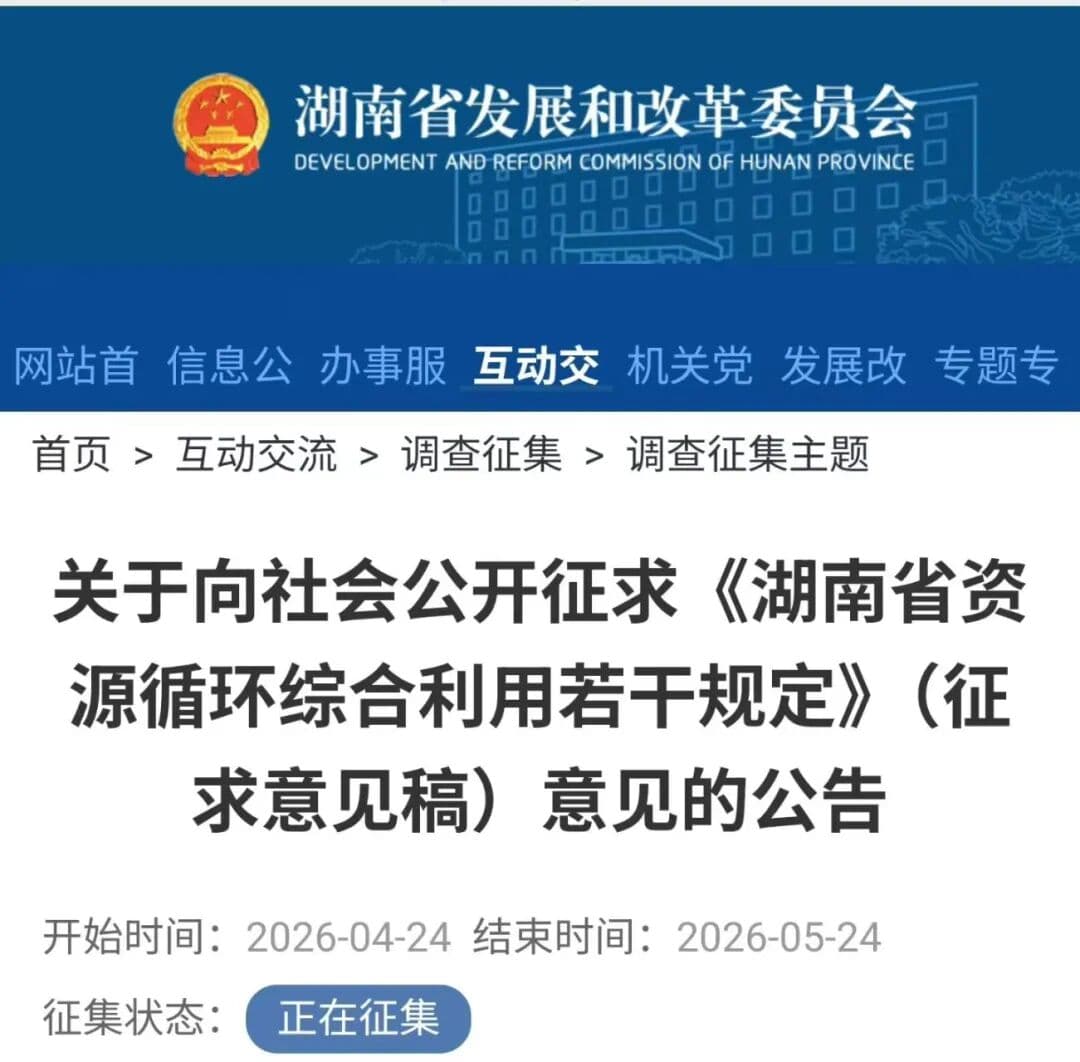 问计四城探新路 法治护航“点废成金”——《湖南省资源循环利用若干规定》省内立法调研收官